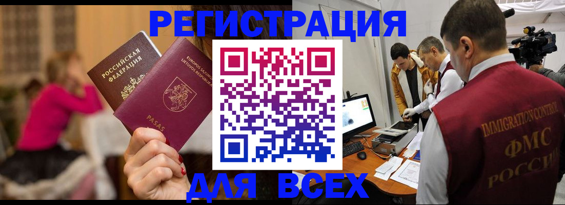 прописка законно в Кандалакше